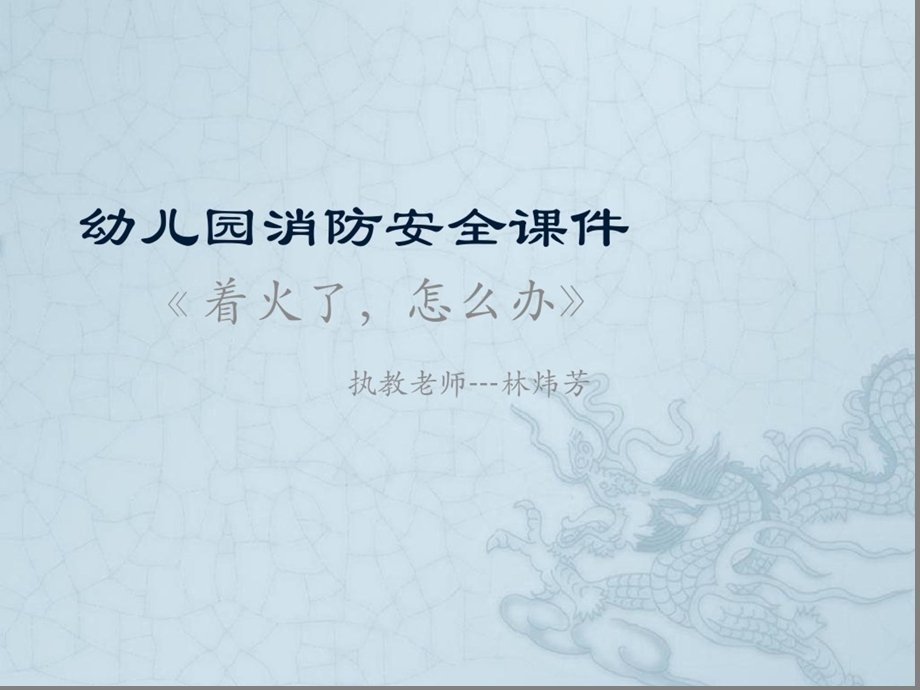 幼儿园大班家庭安全课件.ppt_第1页