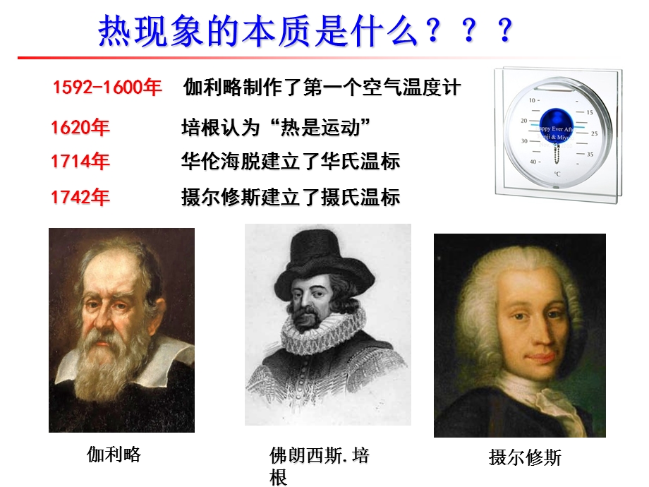 热力学基础经典课件.ppt_第3页