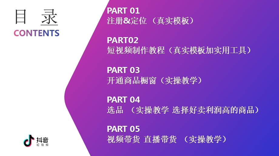 抖音电商带货教程ppt课件.pptx_第2页