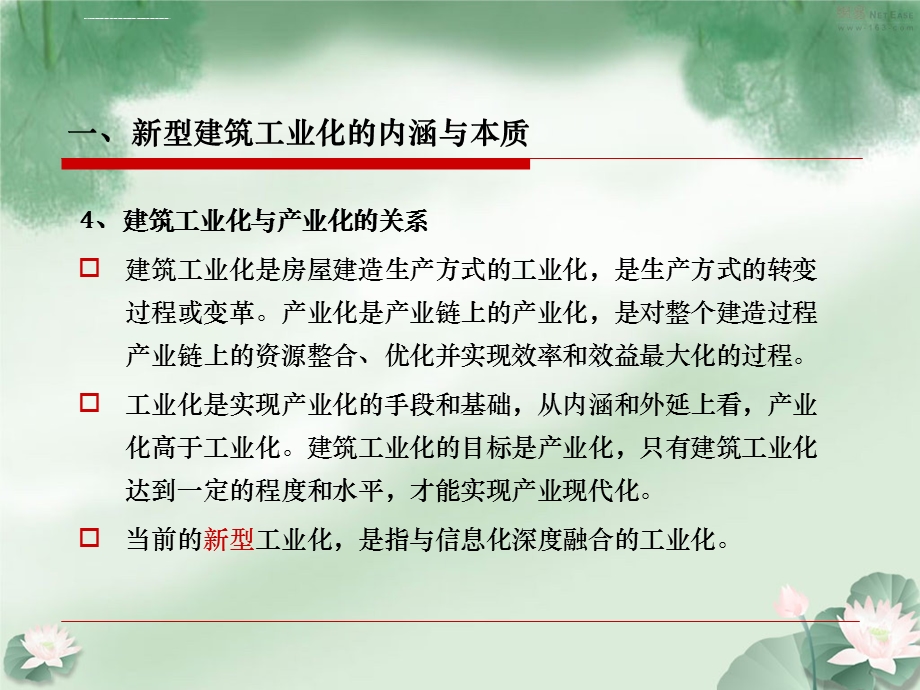 建筑工业化概述ppt课件.ppt_第3页