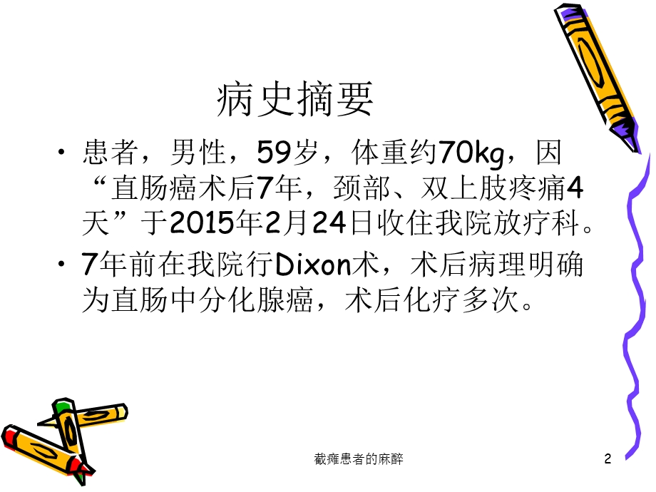 截瘫患者的麻醉培训课件.ppt_第2页