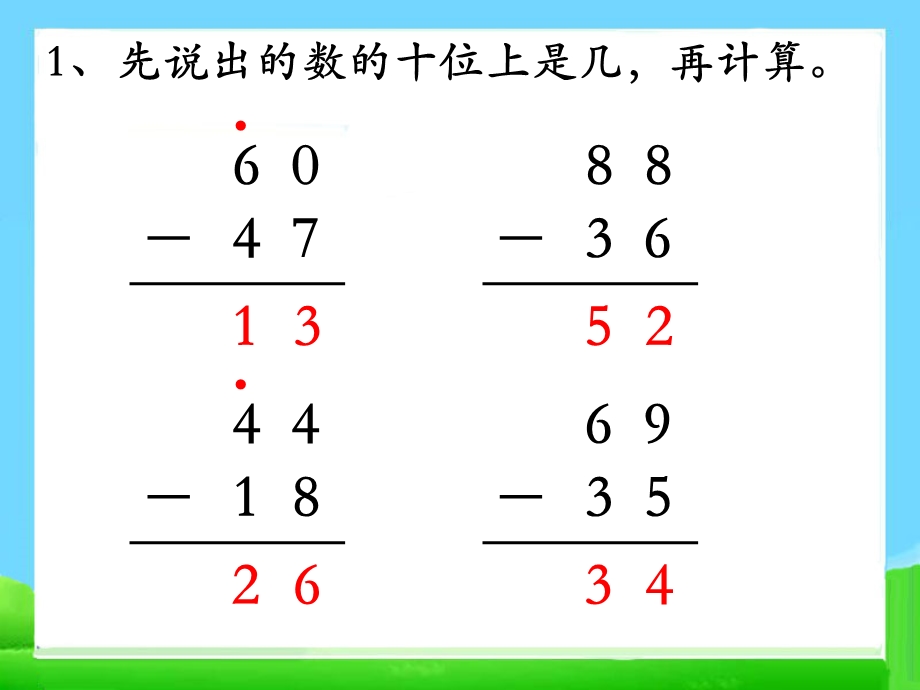 小学数学苏教版一年级下册《练习十四》教学课件.ppt_第2页