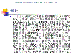 急性ST段抬高心肌梗死溶栓治疗的中国专家共识课件.ppt