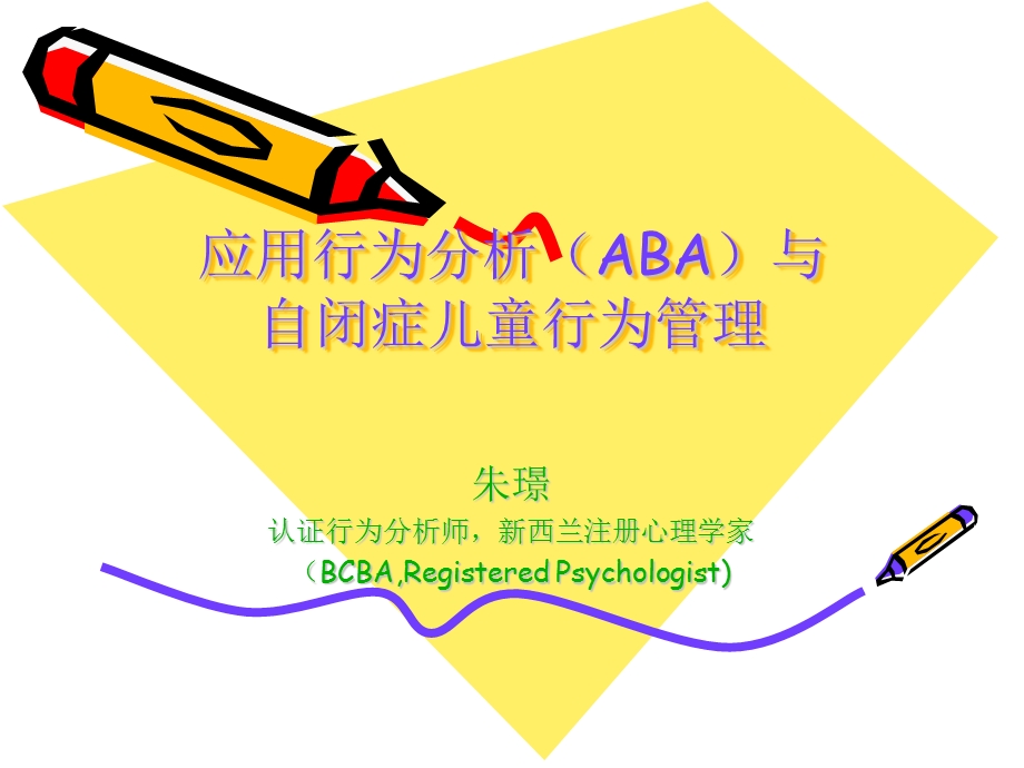 应用行为分析ABAppt课件.ppt_第1页