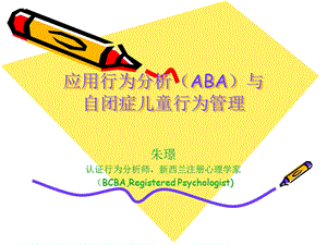 应用行为分析ABAppt课件.ppt