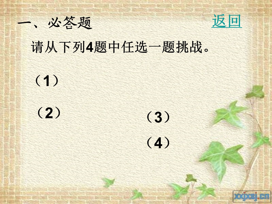 小学生四大名著知识竞赛ppt课件.ppt_第2页