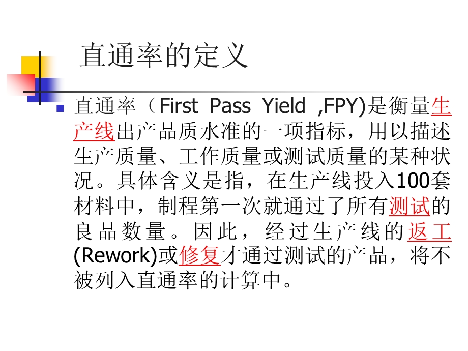 生产直通率培训课件.ppt_第3页