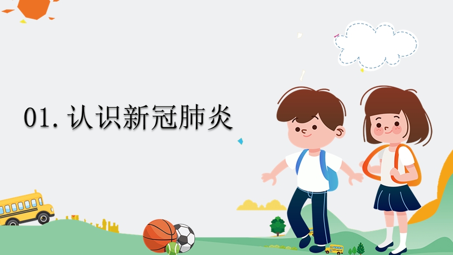 幼儿园开学防疫知识培训ppt课件.pptx_第3页