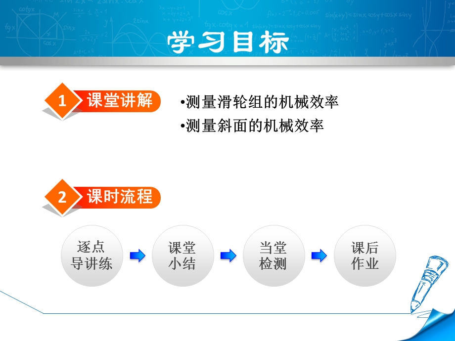 新人教版八年级下册物理(机械效率的测量)教学课件.ppt_第3页