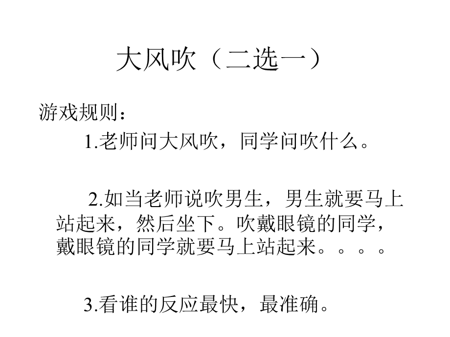 小学心理健康《唤起快乐的情绪一年级》.pptx_第3页