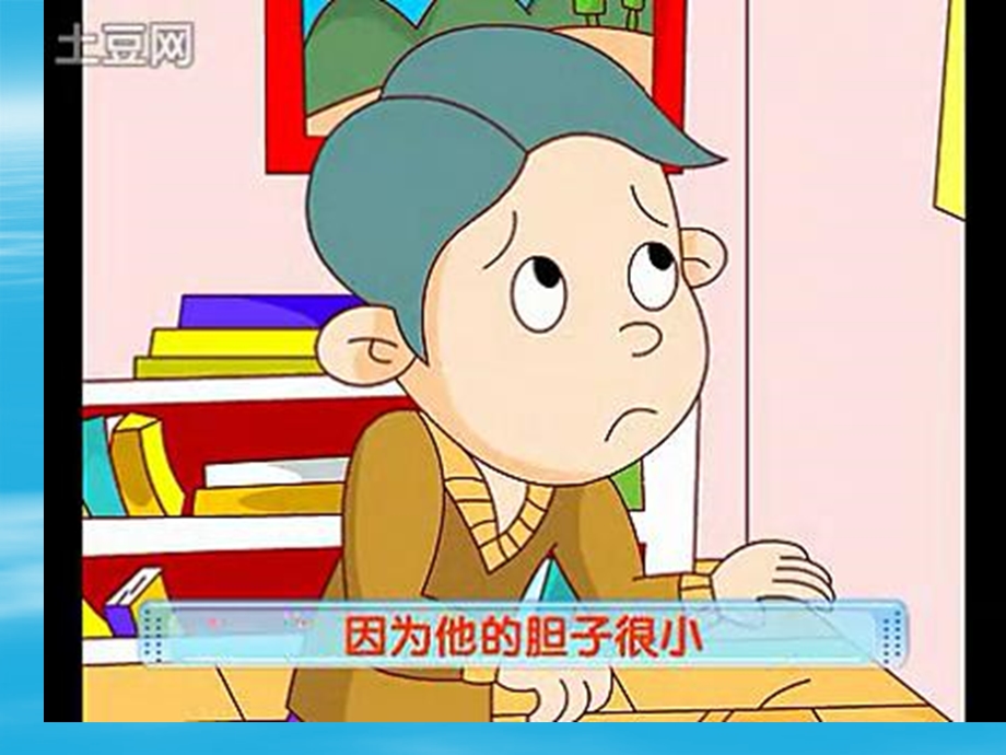 幼儿故事胆小先生ppt课件.ppt_第3页