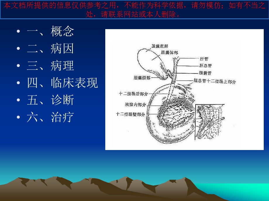 急性梗阻性化脓性胆管炎培训课件.ppt_第1页