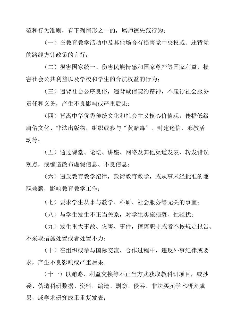 XXXX大学教师师德失范行为处理办法（试行）.docx_第2页