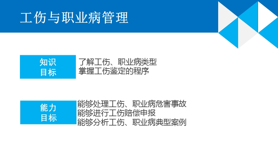 工伤与职业病管理课件.ppt_第2页