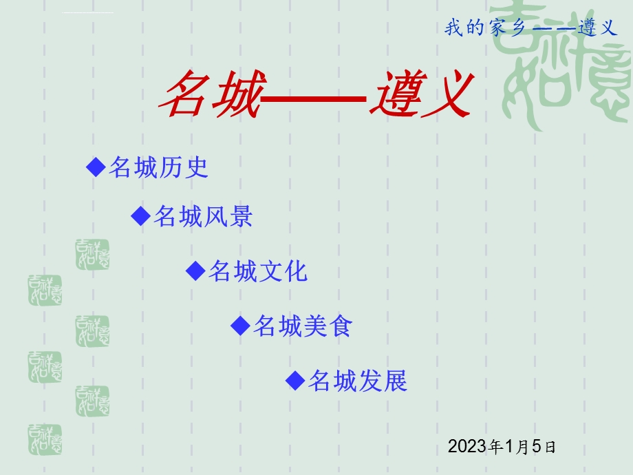 我的家乡——遵义ppt课件.ppt_第2页