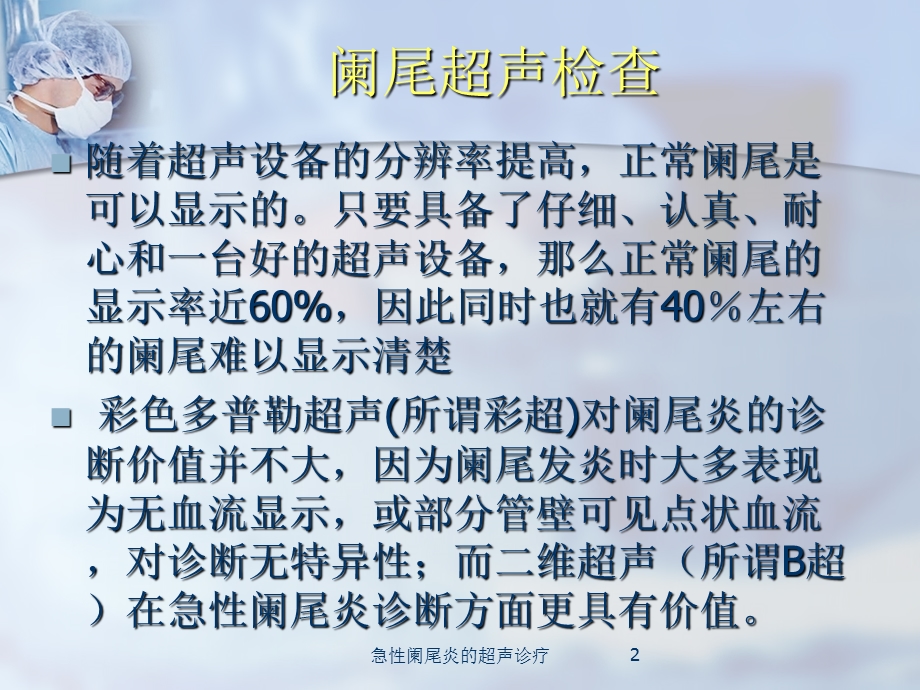 急性阑尾炎的超声诊疗培训课件.ppt_第2页