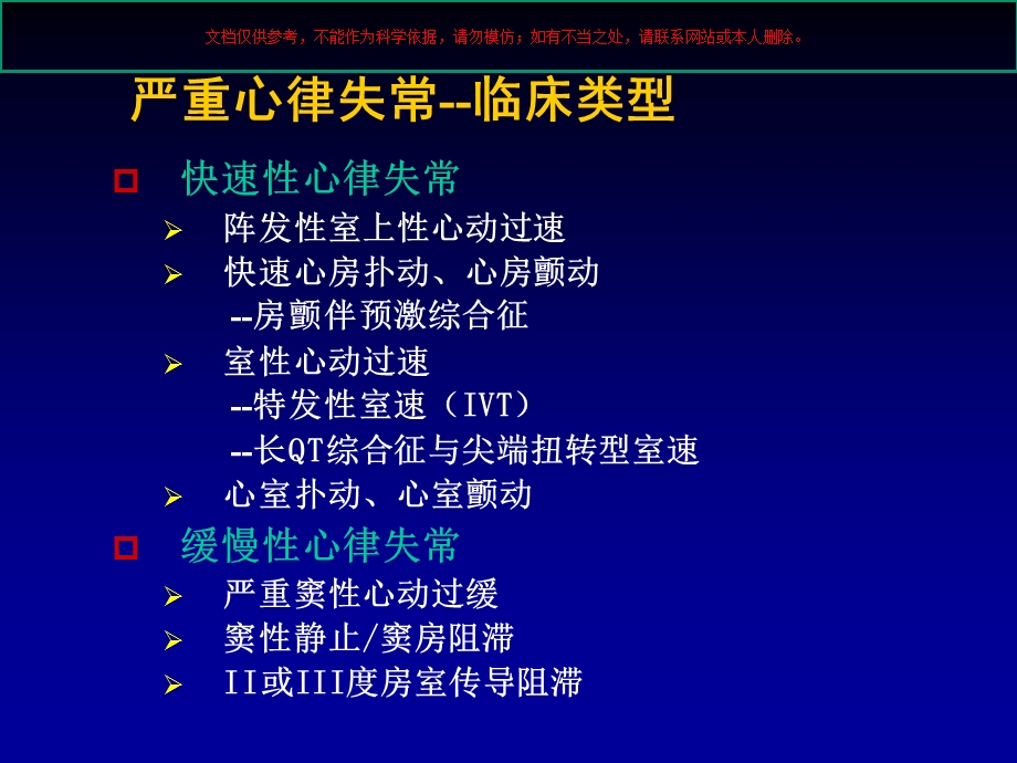 急诊心电图的识别和处置培训课件.ppt_第2页