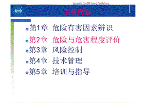 安全评价师二级专业能力课件.pptx