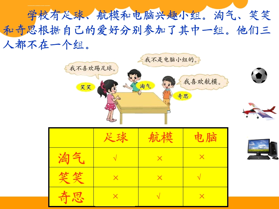 数学好玩有趣的推理ppt课件.ppt_第3页