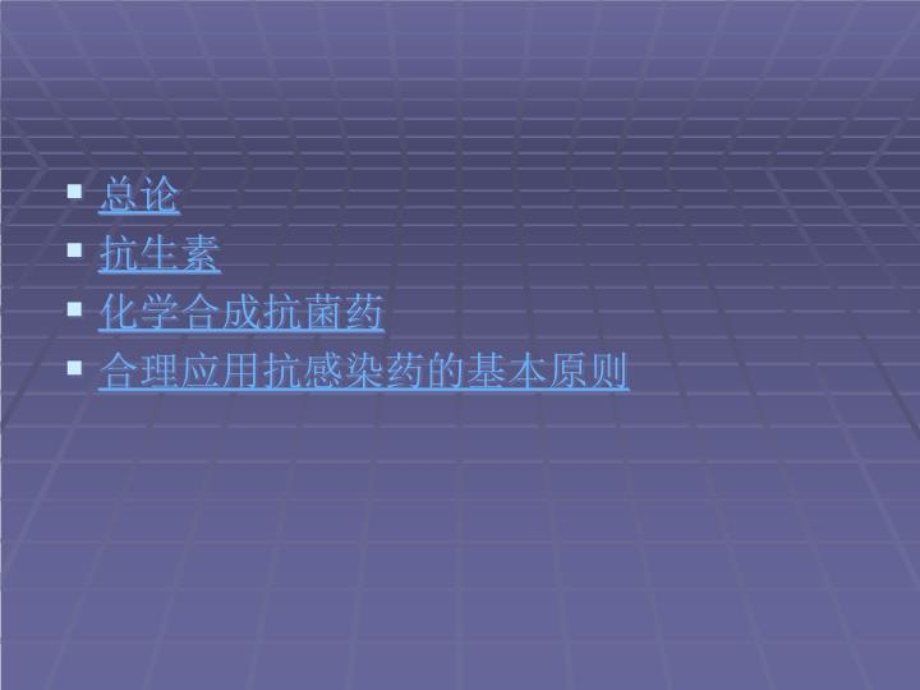 抗感染药物的使用课件.ppt_第2页