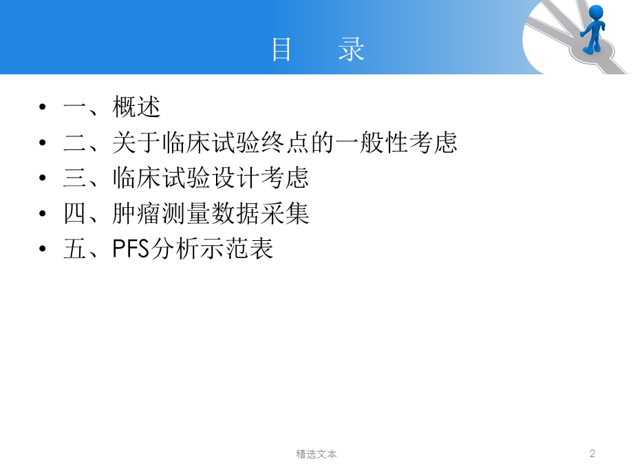 抗肿瘤药物临床试验终点技术指导原则课件.ppt_第2页