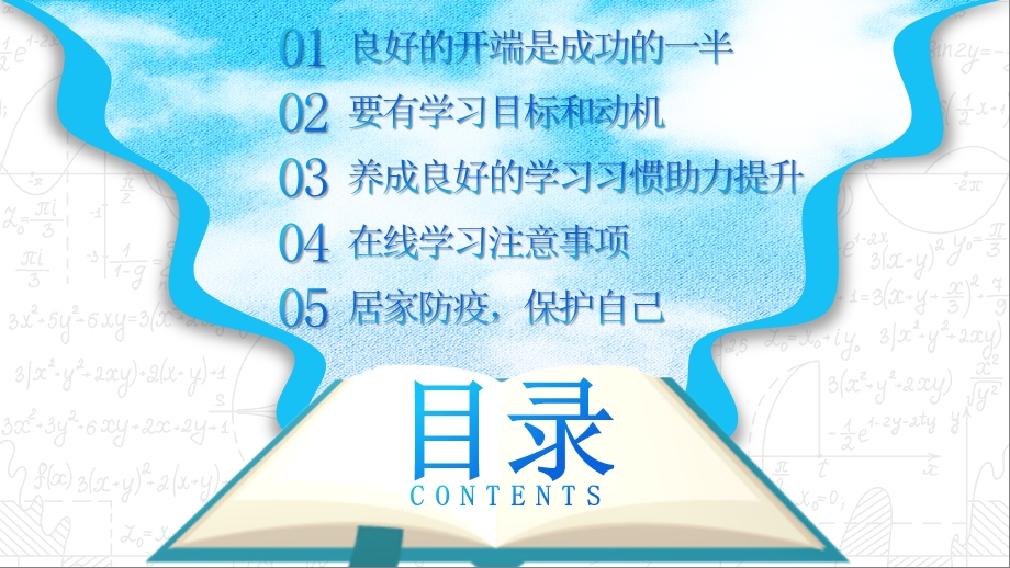 抗击疫情高年级开学第一课ppt模板幼儿园中小学开学第一课主题班会课件.pptx_第2页