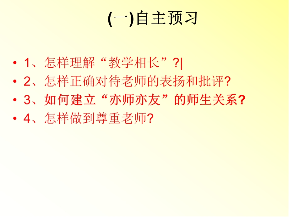 师生交往课件.ppt_第2页