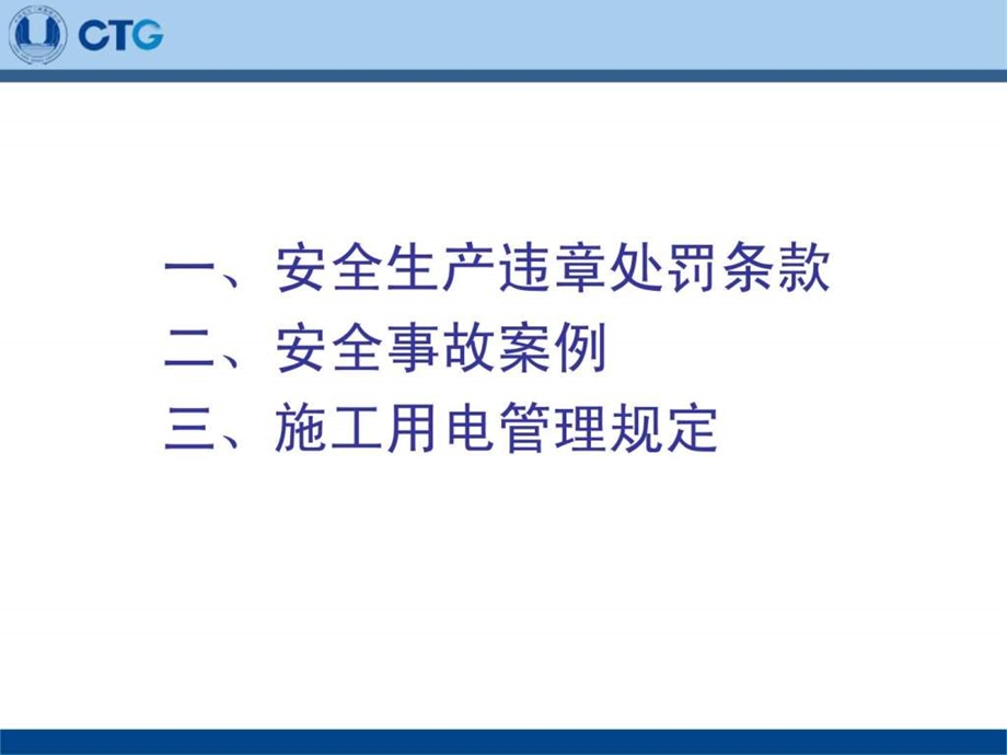 安全教育培训事故案例分析课件.ppt_第2页