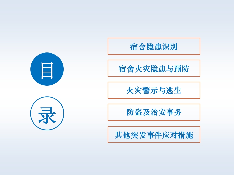 宿舍安全知识教育培训ppt课件.pptx_第2页