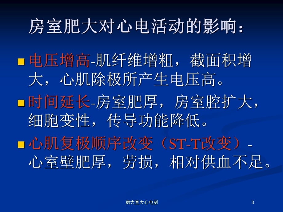 房大室大心电图培训课件.ppt_第3页