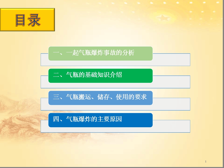 气瓶安全使用培训课件.ppt_第2页