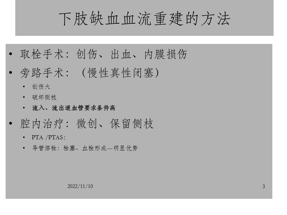 导管溶栓在下肢缺血中的应 OK课件.ppt_第3页