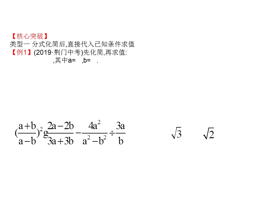 数学中考复习《化简求值》考点精讲课件.ppt_第3页