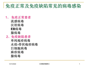 巨细胞病毒肺炎课件.ppt