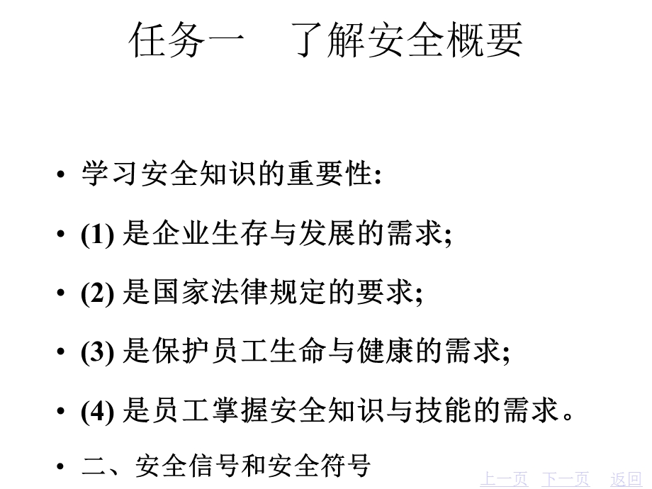 工业机器人维护与保养课件01工业机器人安全操作与保养.pptx_第3页