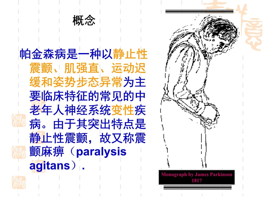 帕金森氏病的护理[资料].ppt_第3页