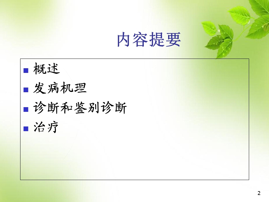 毒蛇咬伤的急救学习课件.ppt_第2页