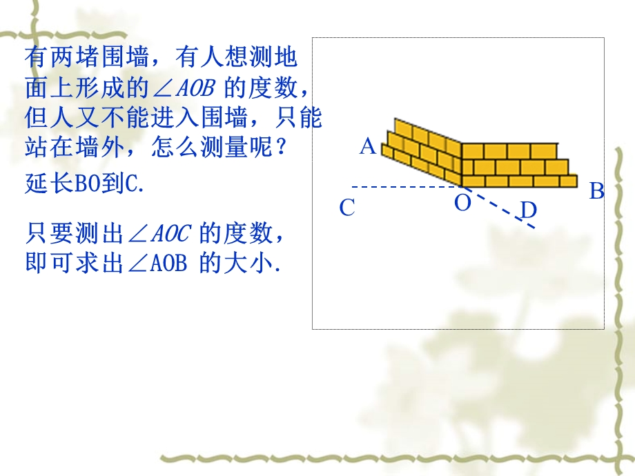 浙教版七年级数学上册《余角和补角》课件.ppt_第1页