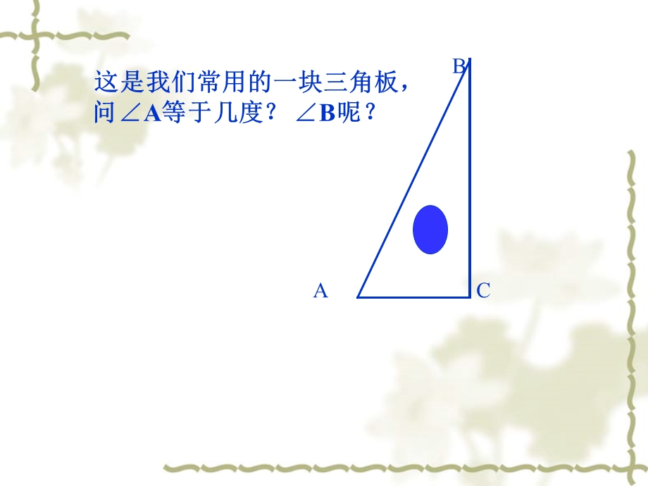 浙教版七年级数学上册《余角和补角》课件.ppt_第2页