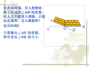 浙教版七年级数学上册《余角和补角》课件.ppt