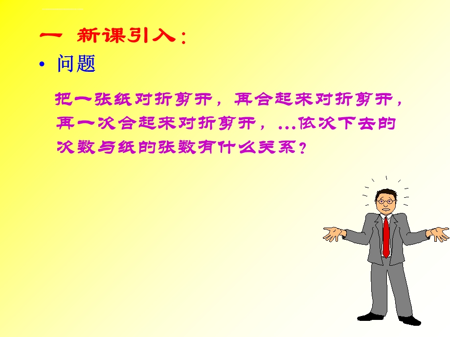 指数函数市公开课一等奖ppt课件.ppt_第2页