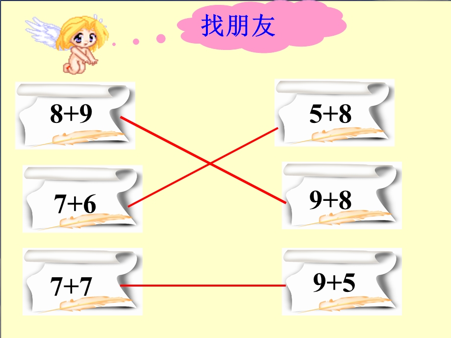 新北师大版小学一年级数学下册《美丽的田园》课件.ppt_第2页