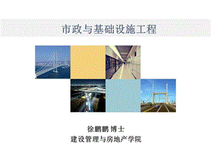 市政工程(道路)ppt课件.ppt