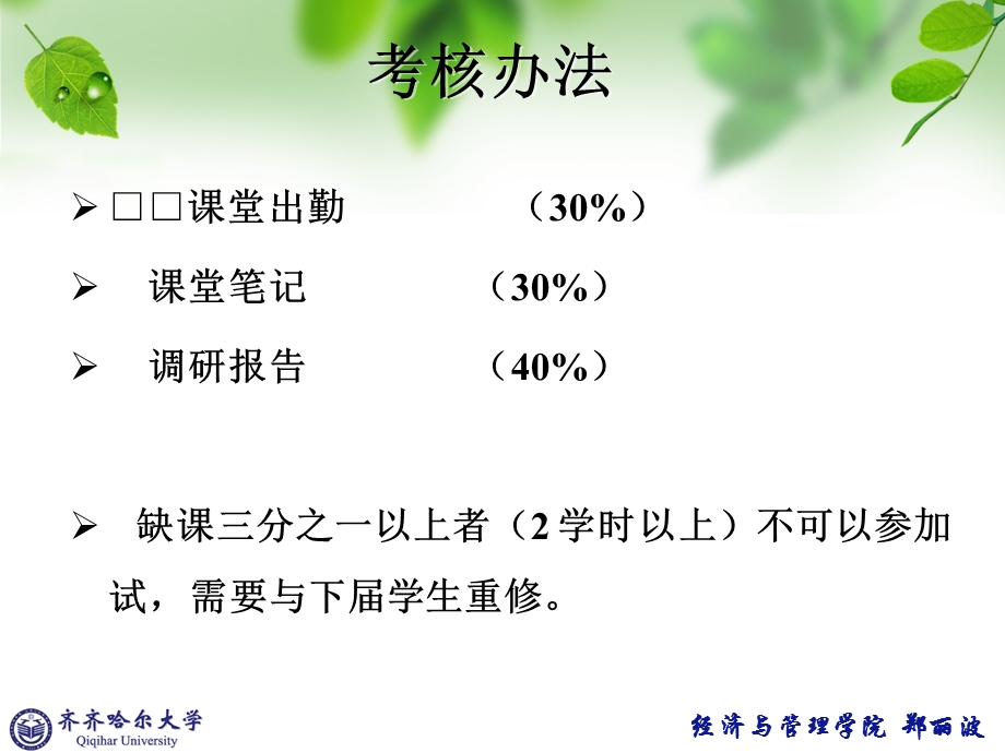 就业指导课第一讲ppt课件.ppt_第3页