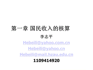 宏观经济学第一章GDP课件.ppt