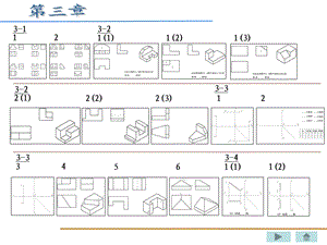 工程图学基础习题集三章ppt课件.ppt