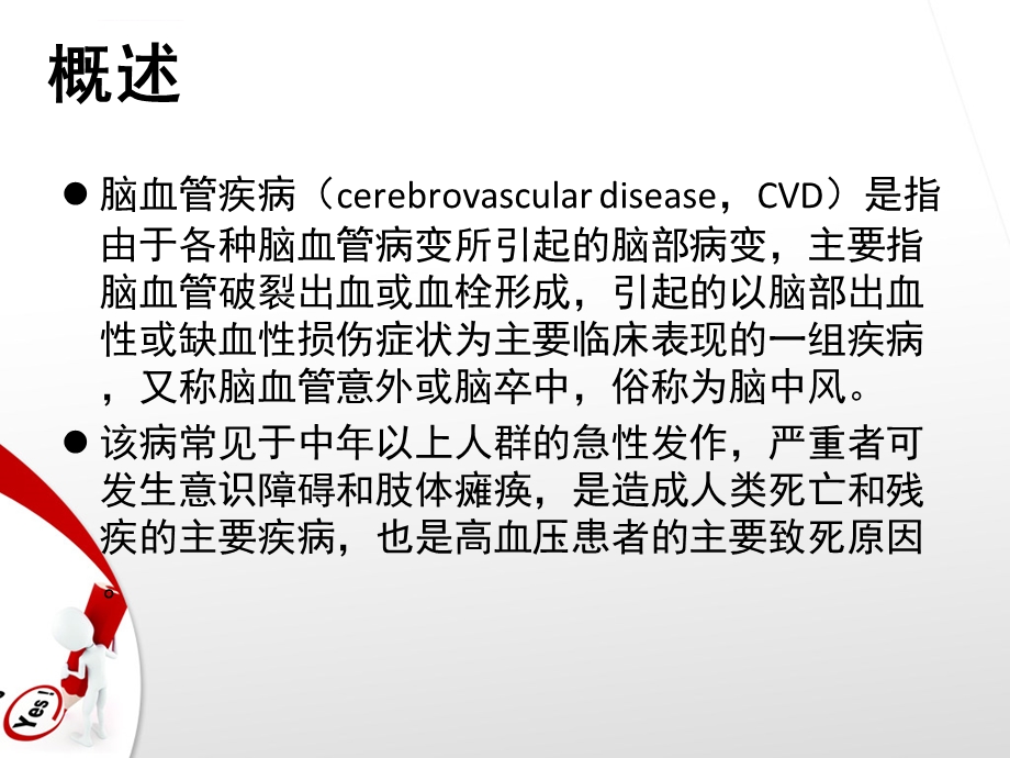 常见脑血管疾病的影像诊断ppt课件.ppt_第2页