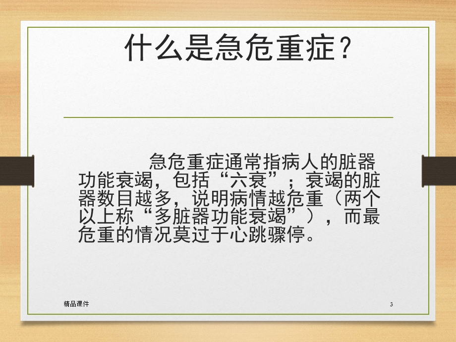 常见急危重症的识别及急危重患者院内安全转运课件.ppt_第3页