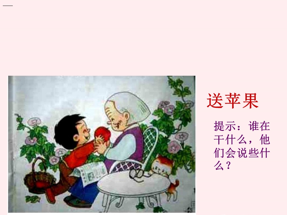 小学二年级看图写话指导ppt课件.ppt_第2页