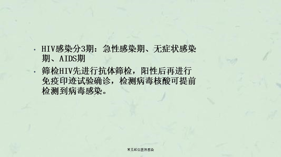 常见部位医院感染课件.ppt_第2页